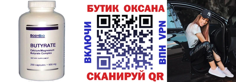 БУТИРАТ BDO  Зеленогорск 