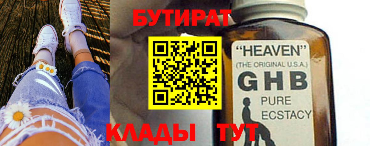 Бутират вода Зеленогорск