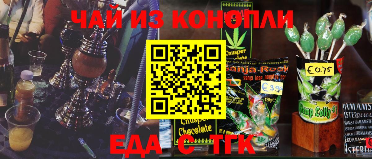 Печенье с ТГК конопля  Вход с VPN  Зеленогорск 