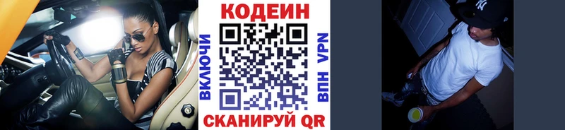 Codein напиток Lean (лин)  Зеленогорск 