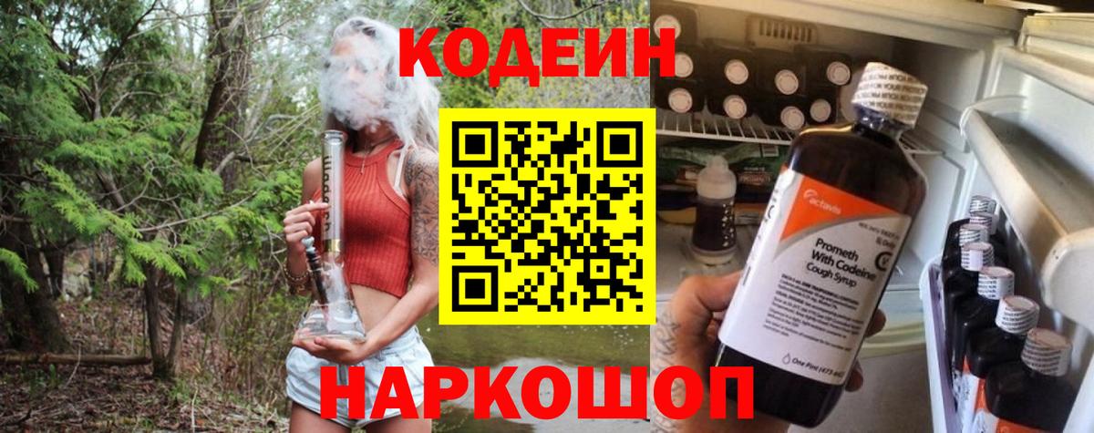 Кодеин напиток Lean (лин)  Вход с VPN  Кодеиновый сироп Lean напиток Lean (лин)  Зеленогорск 