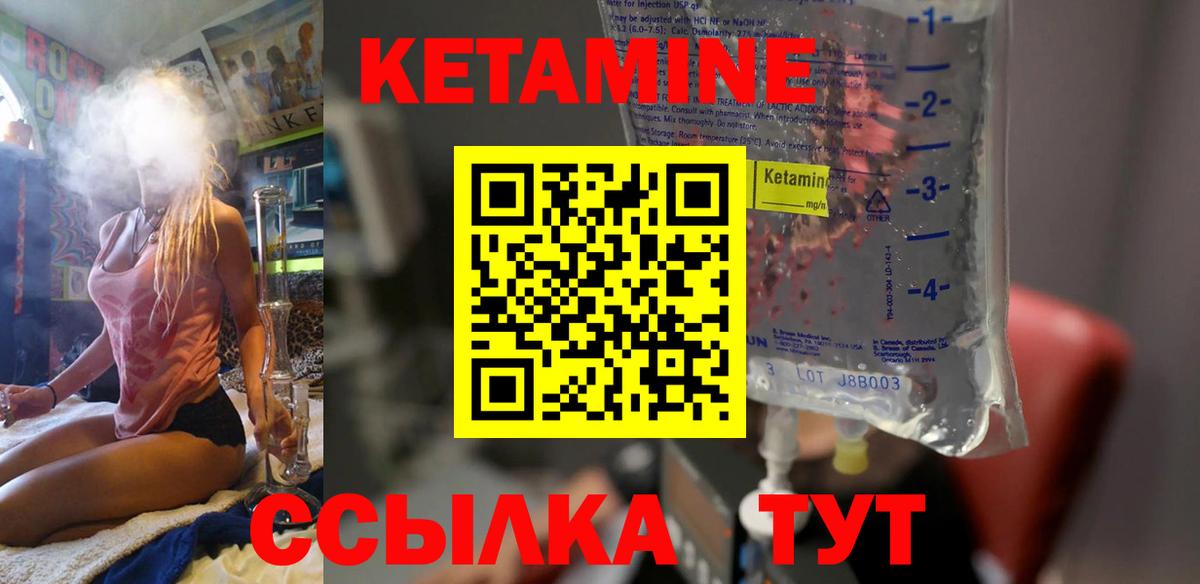 КЕТАМИН ketamine Зеленогорск